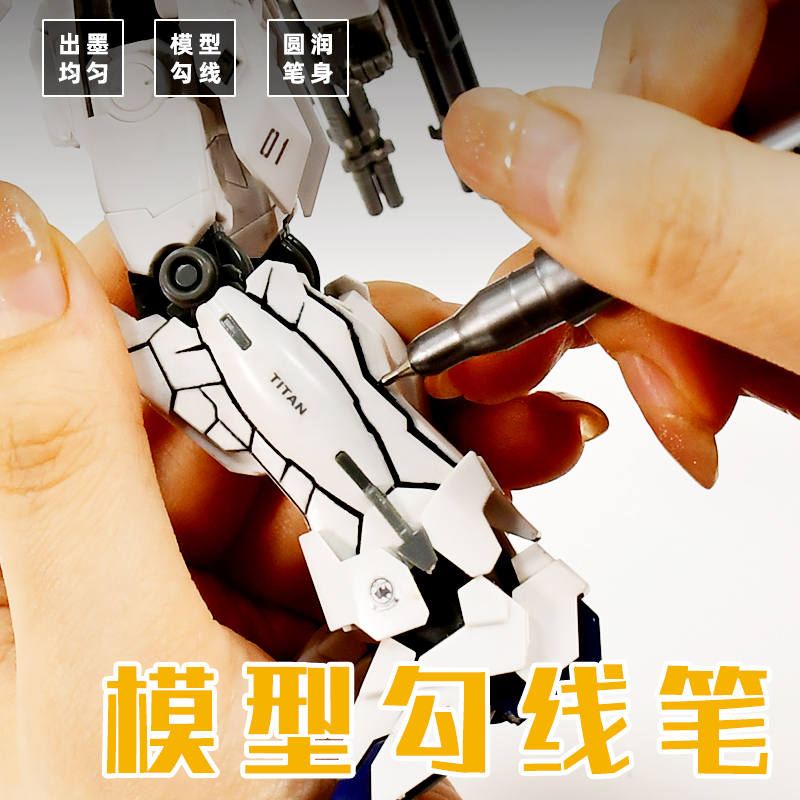 TUMA模型勾线笔高达渗线模型涂装