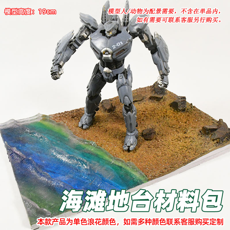 海滩场景模型新手材料包赠送制作