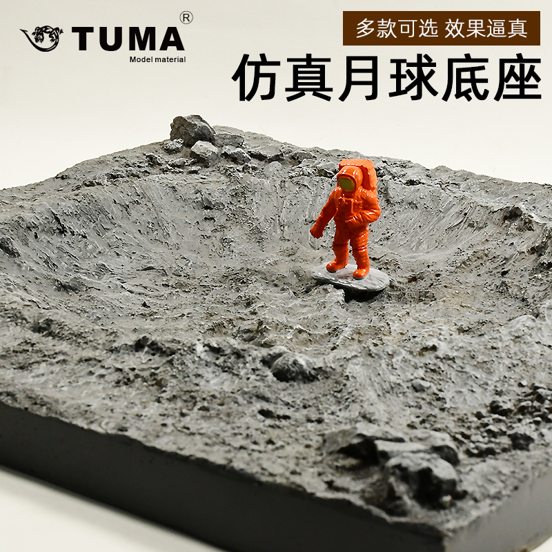 仿真微缩沙盘高达模型地台树脂成品太空月球火星场景手办展示底座