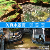 水景膏 沙盘海洋河流湖泊浪花景观造水剂 模型场景仿真水造景材料