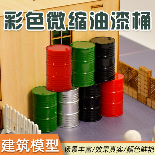 仿真沙盘模型微观汽油桶油漆桶微缩小人模型配件道具微拍摄影摆件