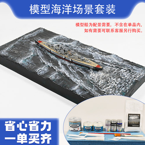 tuma模型材料套装海洋