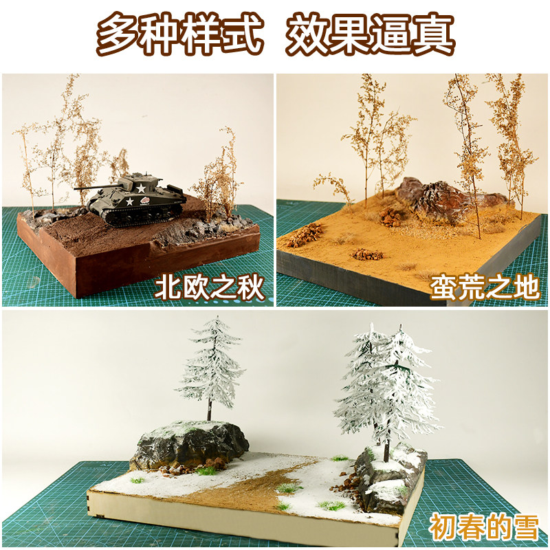 微缩场景模型材料套装赠送教程