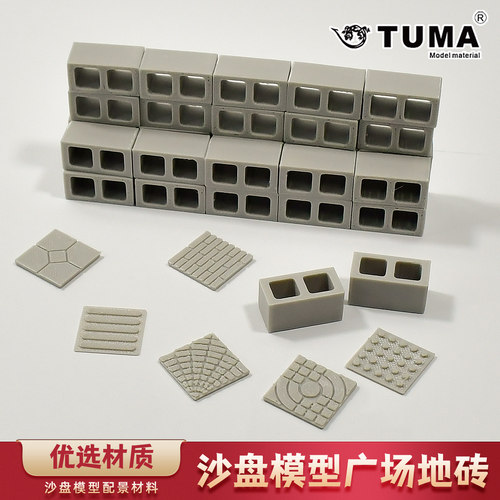 TUMA广场地砖3D打印多种款式