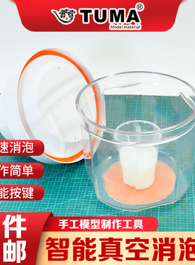 电动抽真空沙盘模型水性材料消泡石膏翻模脱泡 密封一键清除气泡