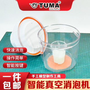 电动抽真空沙盘模型水性材料消泡石膏翻模脱泡 密封一键清除气泡