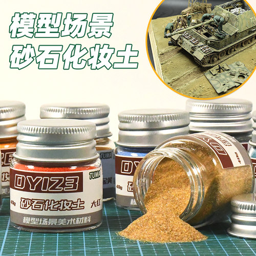 tuma建筑模型材料化妆土