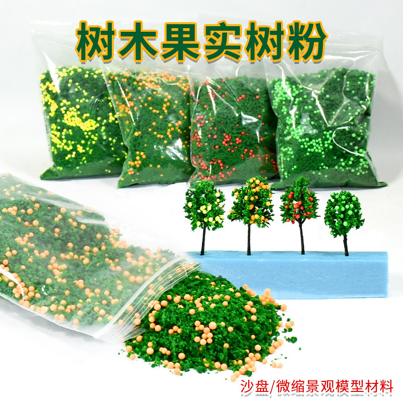 情景模型DIY材料场景果树粉灌木草丛树粉粗颗粒花丛树叶军事沙盘,模玩/动漫/周边/娃圈三坑/桌游,模型制作工具/辅料耗材,淘宝优惠券,粉丝福利购,淘宝优惠卷