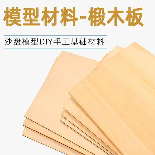 椴木板DIY薄木板片切割