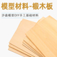 任意形状定制模型木板 手工 椴木板 木画木板材料DIY薄木板片切割