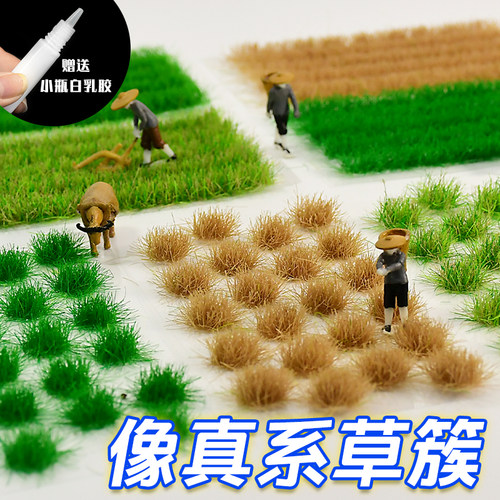tuma微景观模型材料草簇