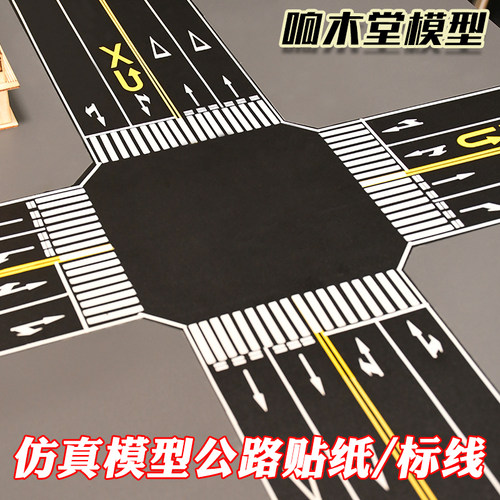 仿真贴纸模型制作材料