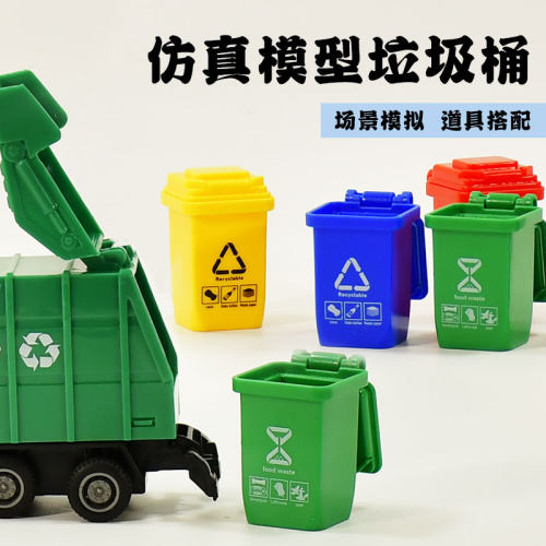 沙盘造景迷分类垃圾桶场景模型拍摄道具装饰摆件街景小区配景材料