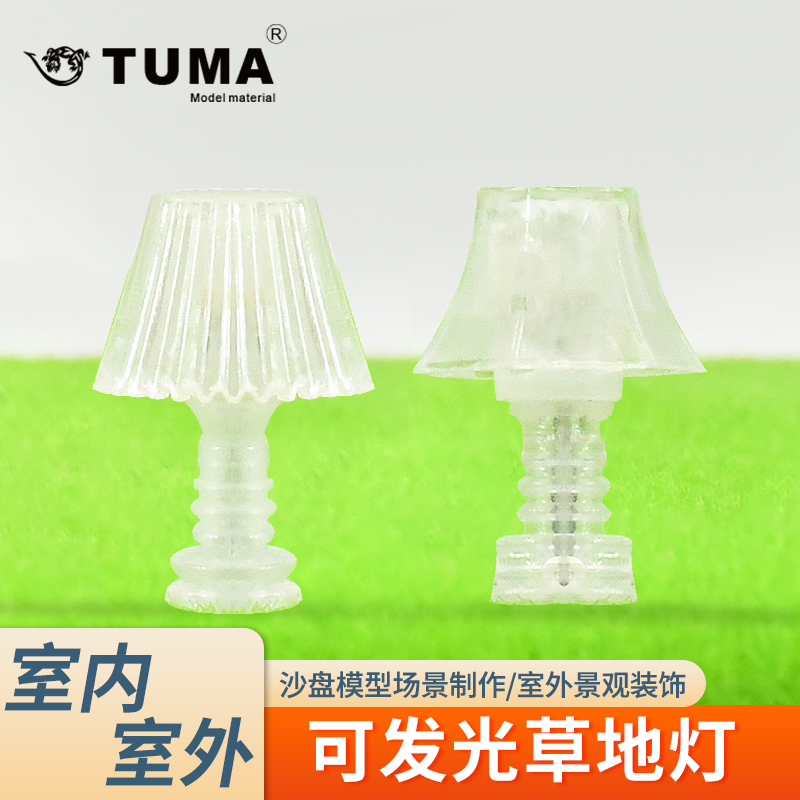 tuma可发光室内外草地灯