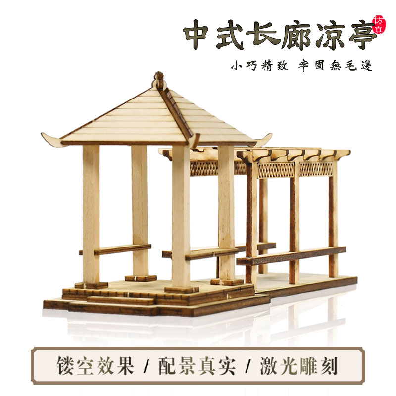 沙盘建筑模型四角凉亭成品免拼装景观木质小亭子手工材料包送胶水