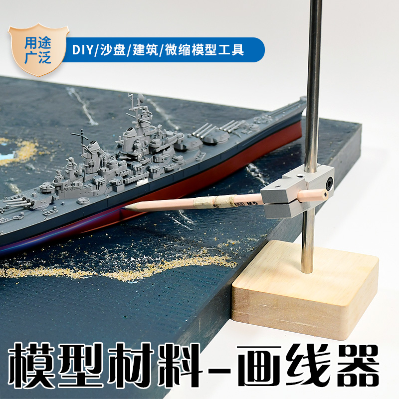 TUMA沙盘模型工具船舰画线器