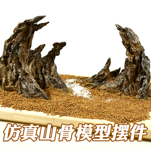 仿真山骨模型山石游戏沙盘制作山体模具，微缩场景配景鱼缸造景