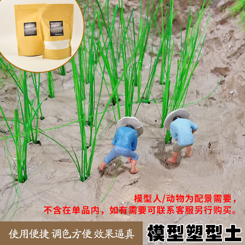 DIY手工模型材料造景泥土沙盘兵人造型场景观塑型土仿真土壤土泥