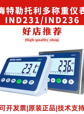 梅特勒托利多IND231称重仪表IND236电子台秤地磅反应釜地磅显示器