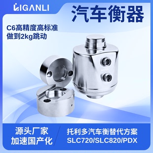 力感利梅特勒托利多称重传感器SLC820-30t50t替代PDX数字式汽车衡