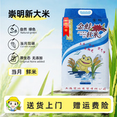 2025年新大米崇明新米10kg上海金蛙软香米农家米20斤装 南方米粳米