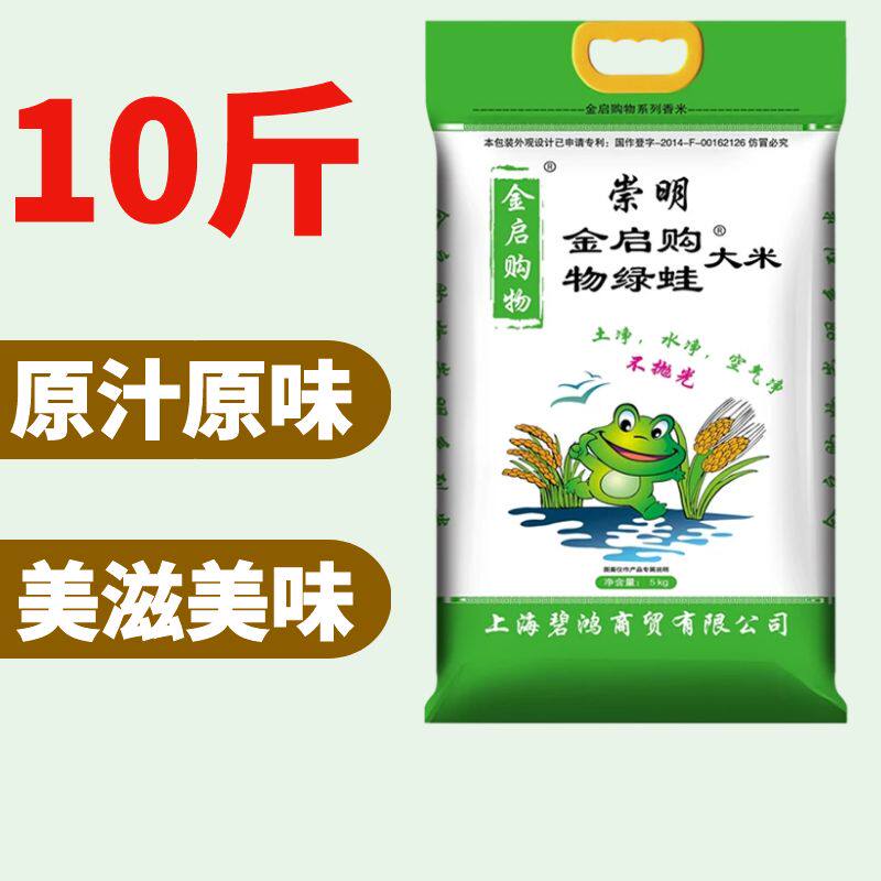2023年新大米天然崇明岛金启购物绿蛙大米5kg 生态香米粳米寿司米高性价比高么？