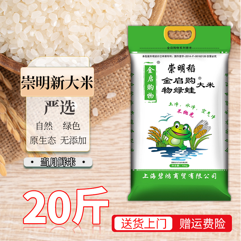 2024年新米崇明大米20斤真空装