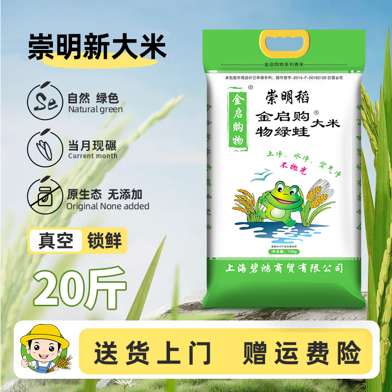 2024年新米崇明大米20斤真空装