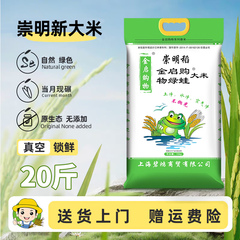 新大米2023年崇明新米10kg装真空米上海粳米新包装袋20斤2024年产