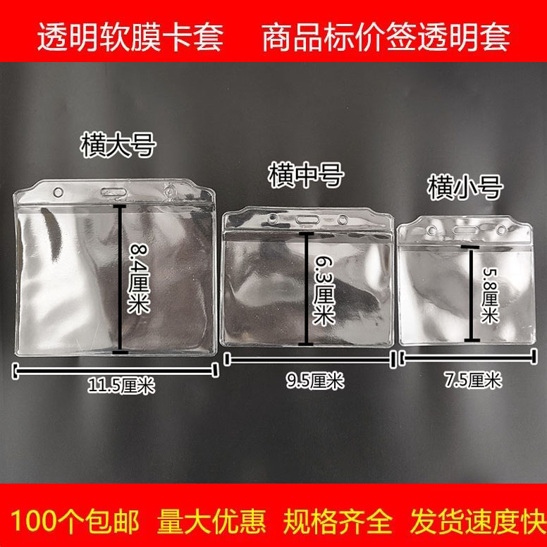 透明软膜卡套价签保护套