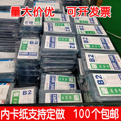 硬质卡套带挂绳双面透明展会证