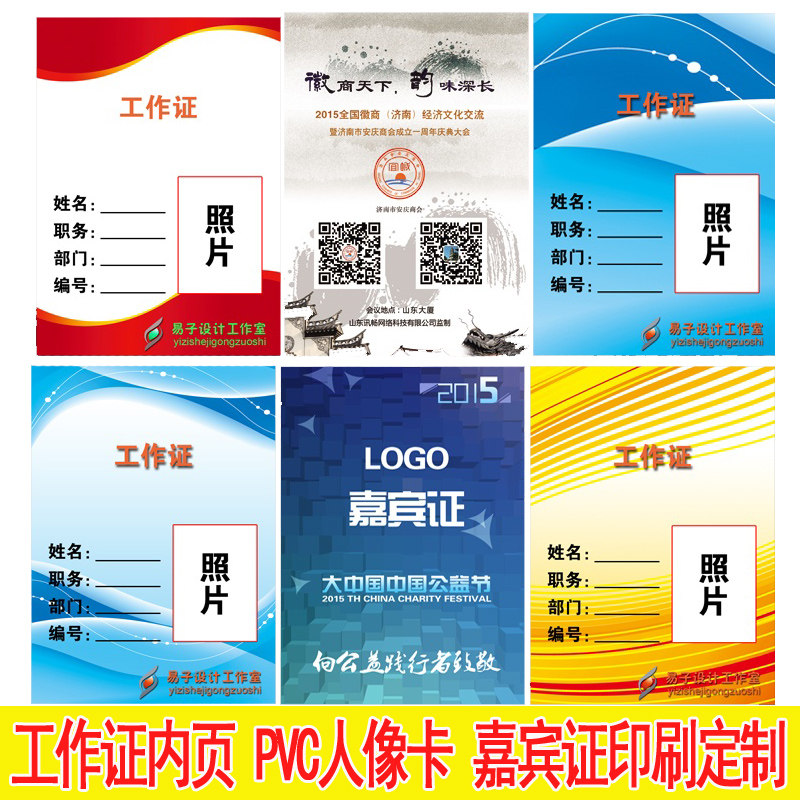 工作证制作员工卡代表证胸卡定做