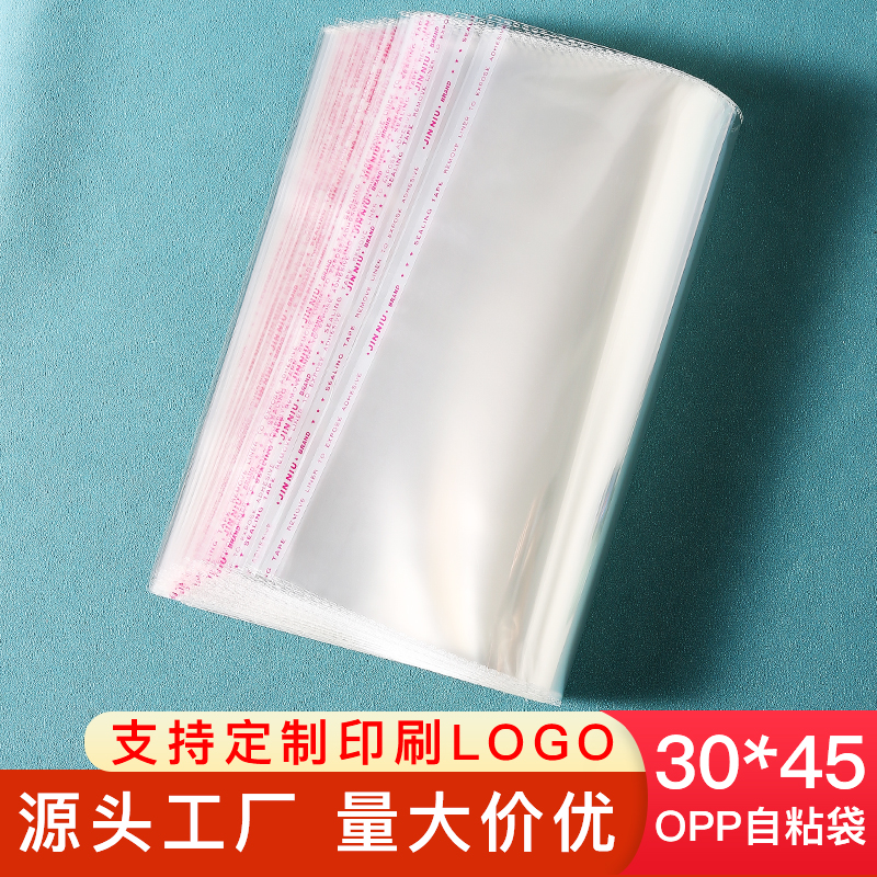 opp不干胶自粘袋透明服装包装袋袋定做塑料袋量大从优包邮30x45cm 包装 不干胶自粘袋 原图主图