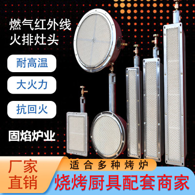 商用燃气红外线炉头无名火节能