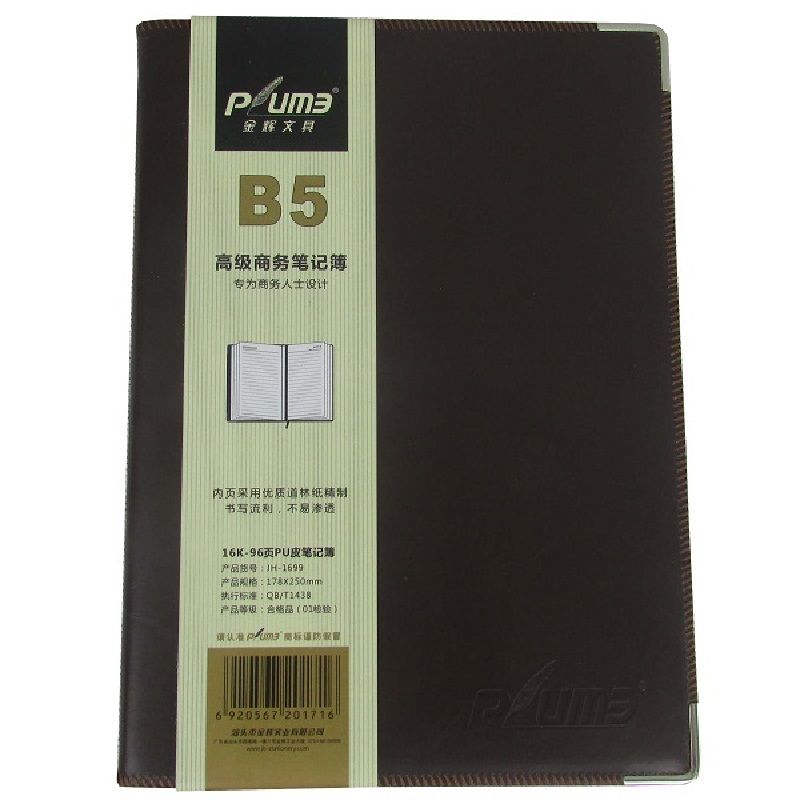 b5软皮办公用品商务笔记本