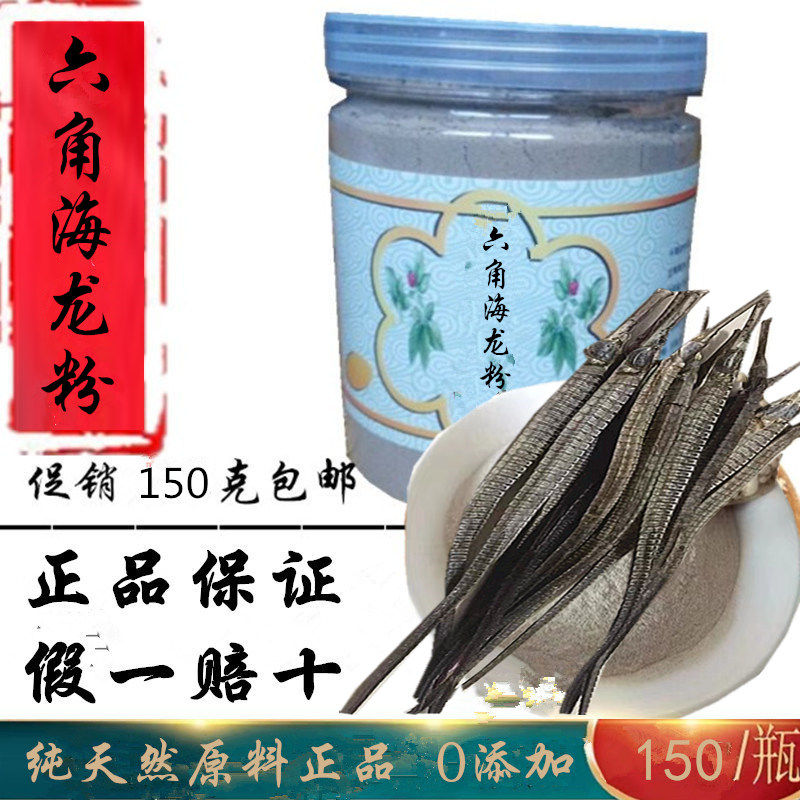 六角海龙粉正宗大刁海龙干货粉煲汤泡酒料养生滋补中药材天然无硫