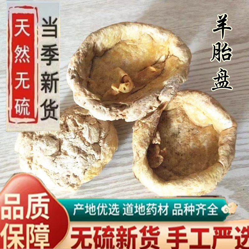 羊胎盘中药善姆新鲜羊胎盘动物胎盘新鲜羊胎干250克包邮干货无硫