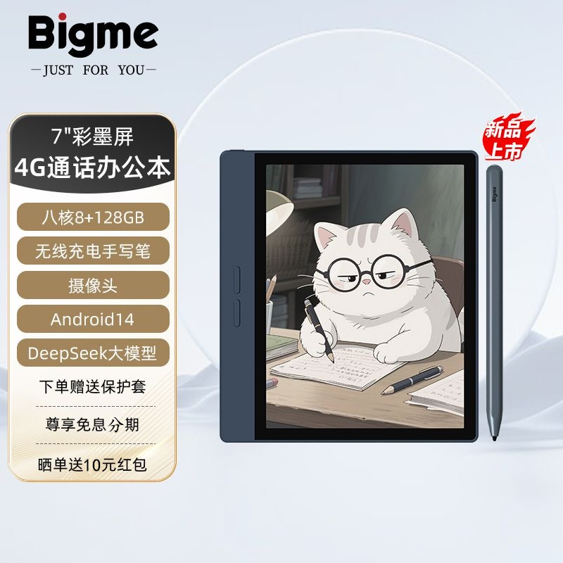 BigmeB7 Color彩色墨水屏智能办公本阅读器8+128G