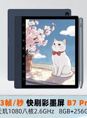 Bigme B7Pro Color彩色墨水屏智能办公本阅读器快刷电纸书7寸256G