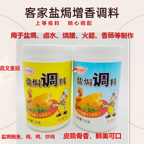 嘉文皇冠客家盐焗罐装佛山盐焗香