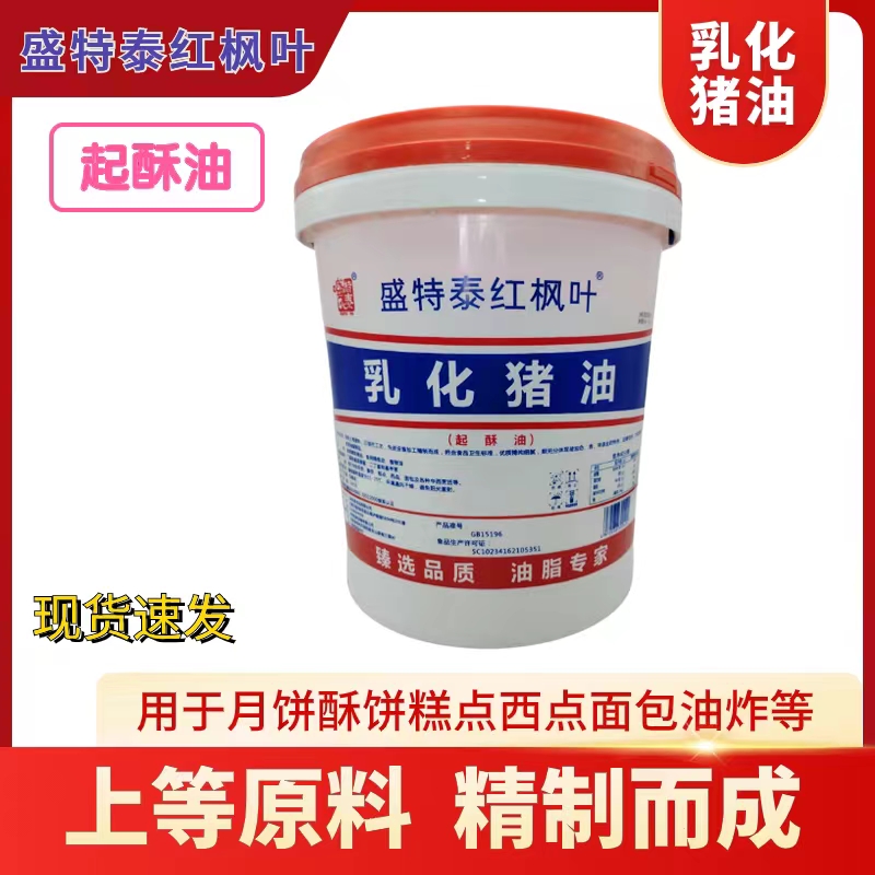 盛特泰红枫叶乳化猪油起酥烘焙