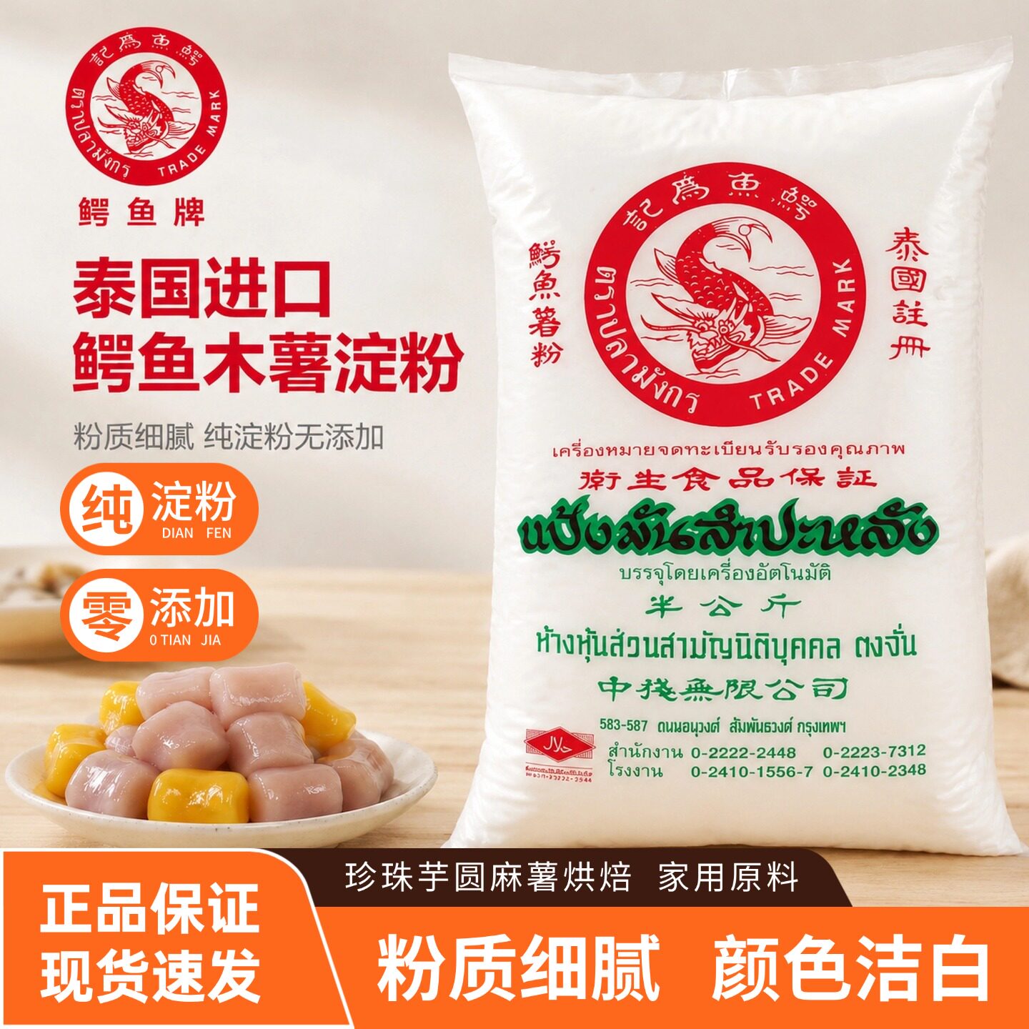 鳄鱼牌泰国原装进口木薯淀粉珍珠奶茶芋圆烘焙商用为记鳄鱼木薯粉