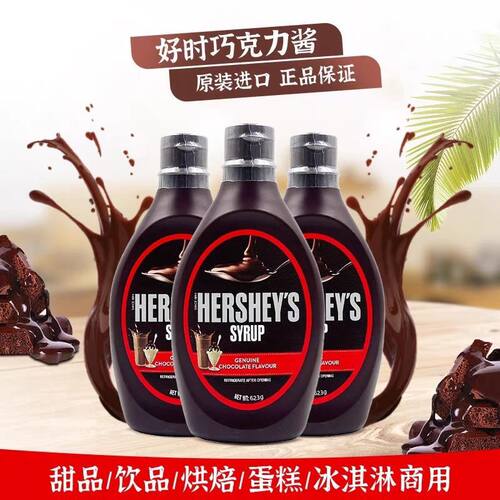 好时马来西亚进口巧克力酱623g
