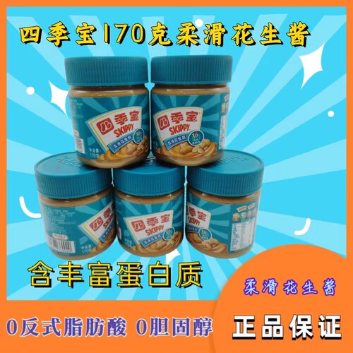 四季宝柔滑细腻花生酱美味多用途