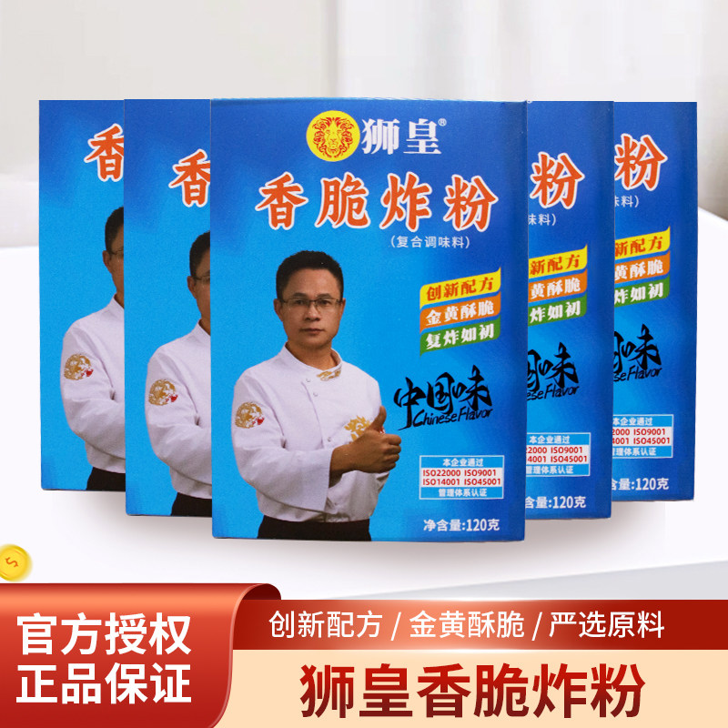 狮皇香脆炸粉酥脆烤鱼腌料脆皮炸鸡裹粉炸粉家用商用小酥肉脆肉粉