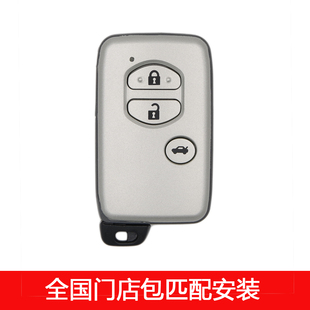 適用于豐田銳志凱美瑞皇冠漢蘭達RAV4酷路澤霸道智能汽車鑰匙遙控