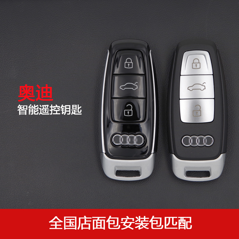 适用于新款奥迪A4L/A5/A6L/A7/A8/Q7/Q5/Q3/RS智能汽车钥匙遥控器