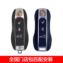 718汽车钥匙智能卡遥控器 适配保时捷卡宴911帕拉梅拉MACAN 包配