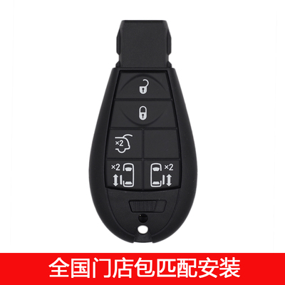 适用于克莱斯勒大捷龙智能卡汽车钥匙遥控器 全国门店包匹配安装