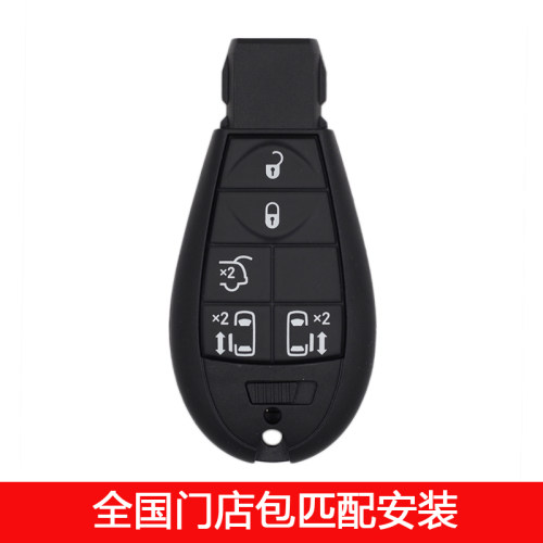 适用于克莱斯勒大捷龙智能卡汽车钥匙遥控器 全国门店包匹配安装